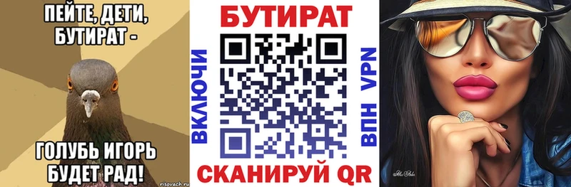 БУТИРАТ бутик  Купить закладки  Лосино-Петровский 
