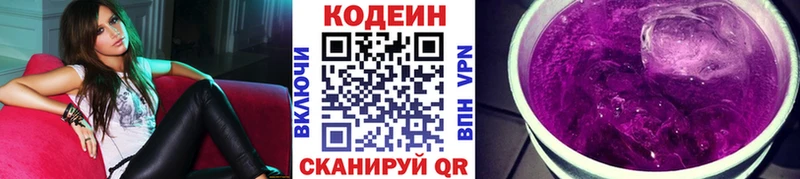 Кодеиновый сироп Lean напиток Lean (лин)  Купить закладки  Лосино-Петровский 